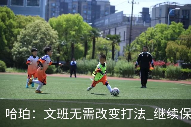 哈珀：文班无需改变打法 继续保持侵略性 我们要帮他创造机会